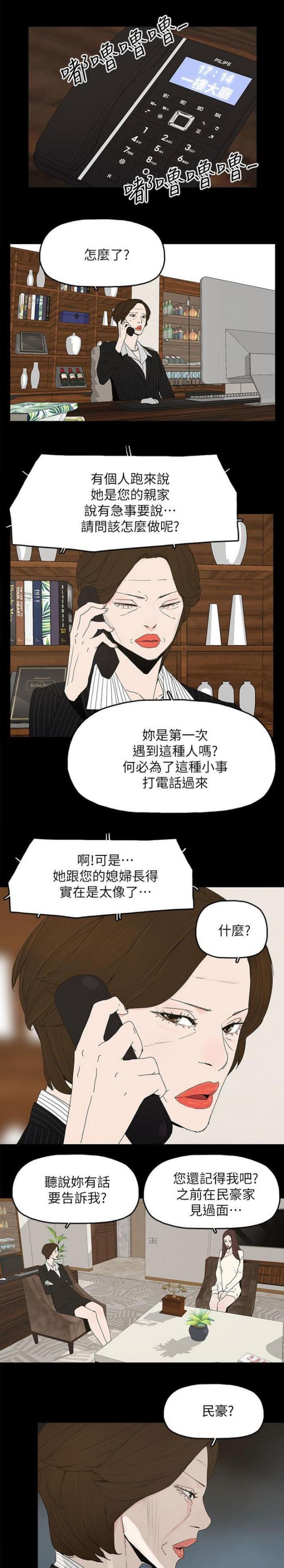 妻子的校友漫画,第72话1图