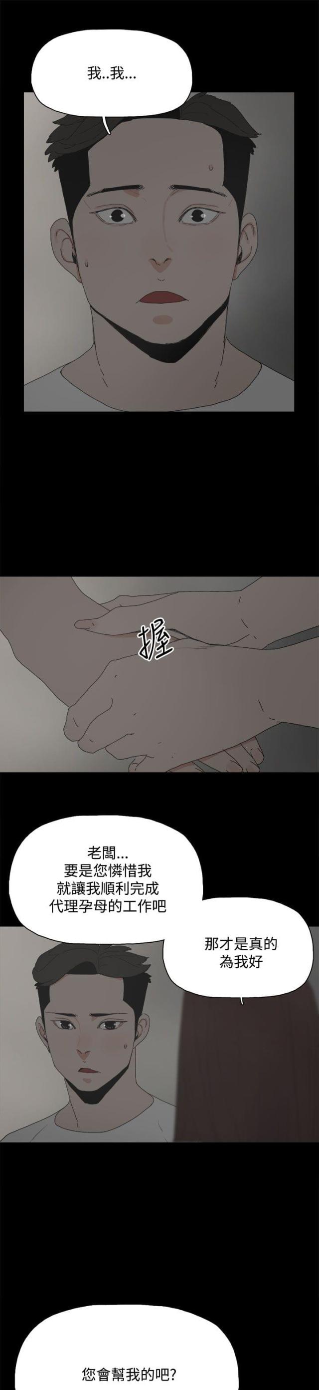 妻子的谎言电视片段漫画,第34话5图