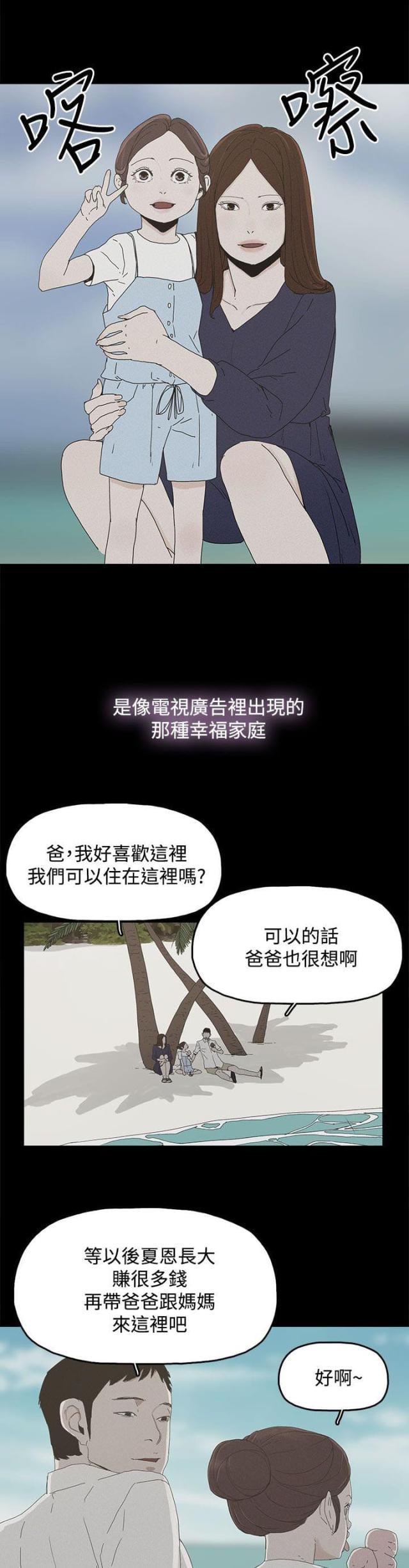 妻子的校友漫画,第40话3图