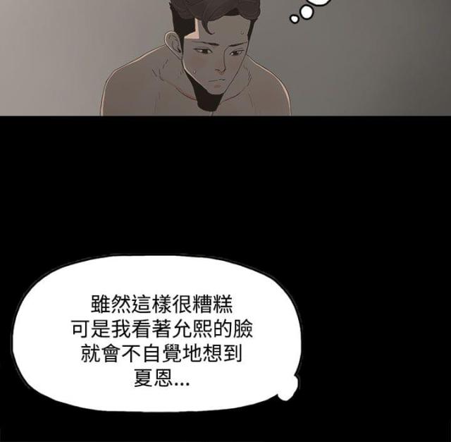 妻子的替身视频漫画,第18话3图