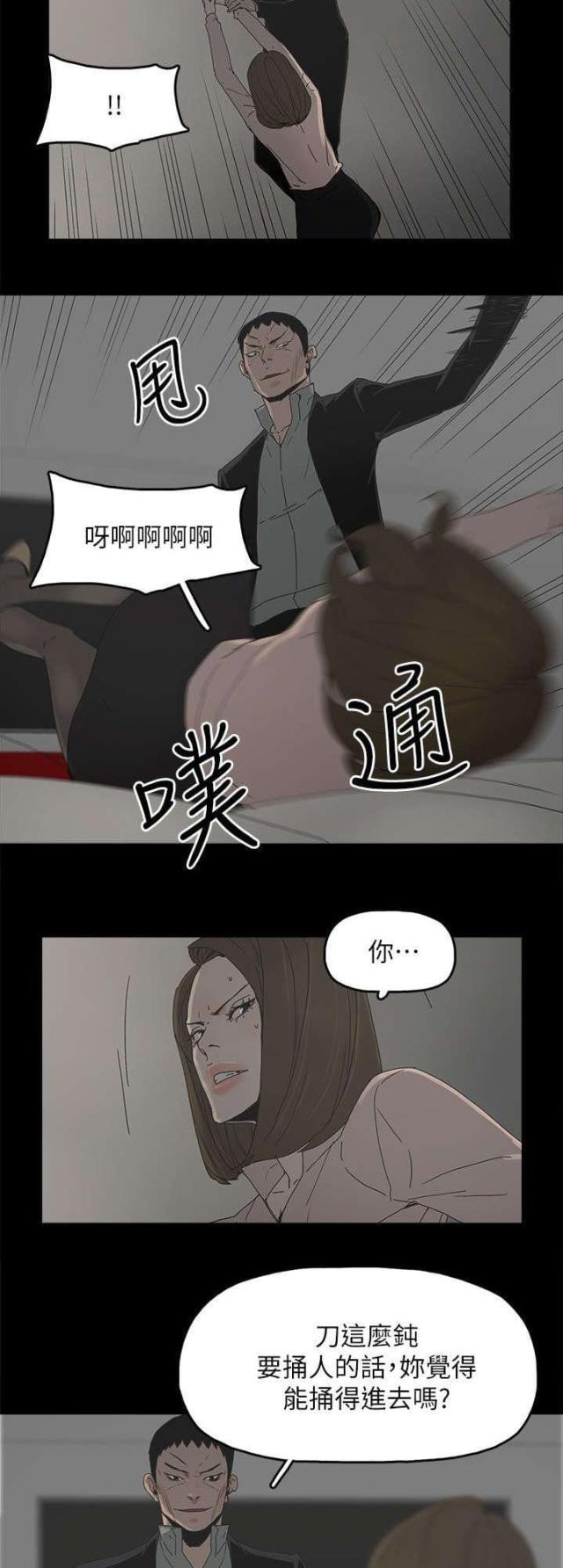 妻子的谎言电视片段漫画,第71话5图
