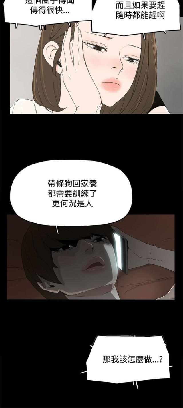 妻子的谎言电视片段漫画,第22话4图