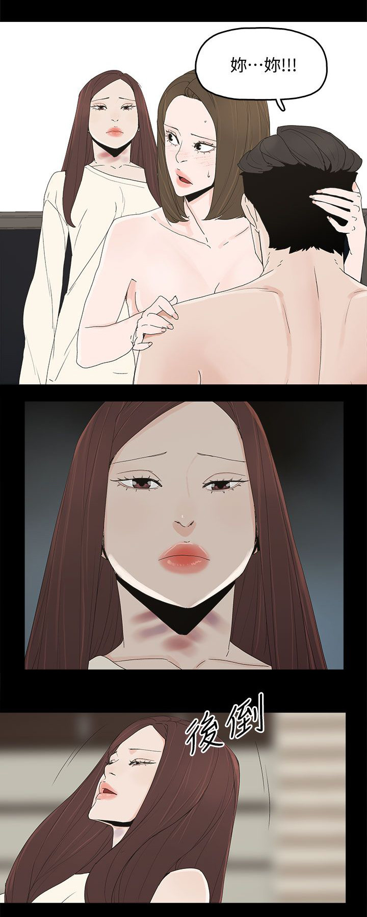 妻子的校友漫画,第73话4图