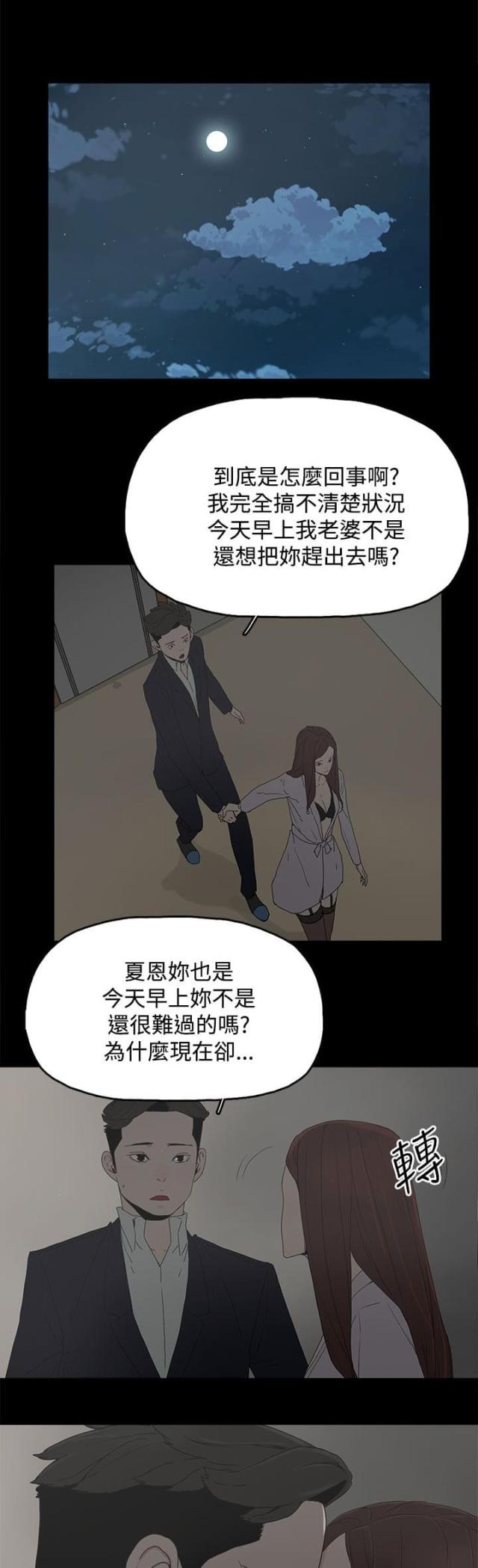 妻子的谎言电视片段漫画,第44话3图