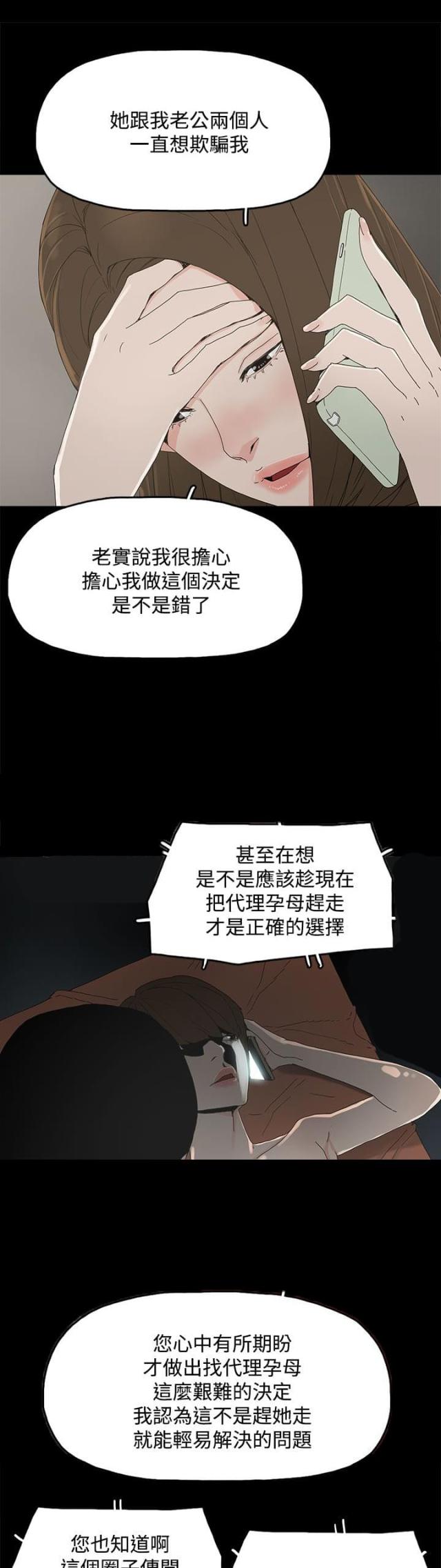 妻子的谎言电视片段漫画,第22话3图