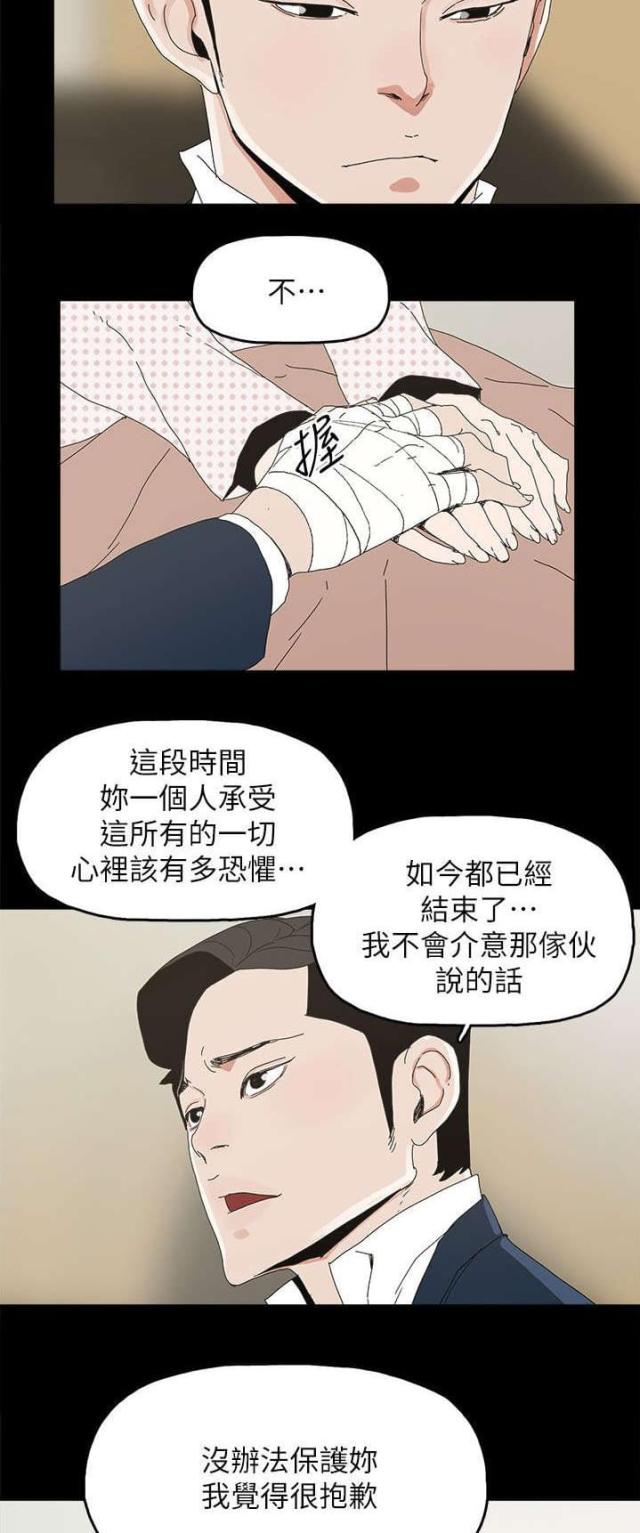 妻子的替身视频漫画,第64话3图