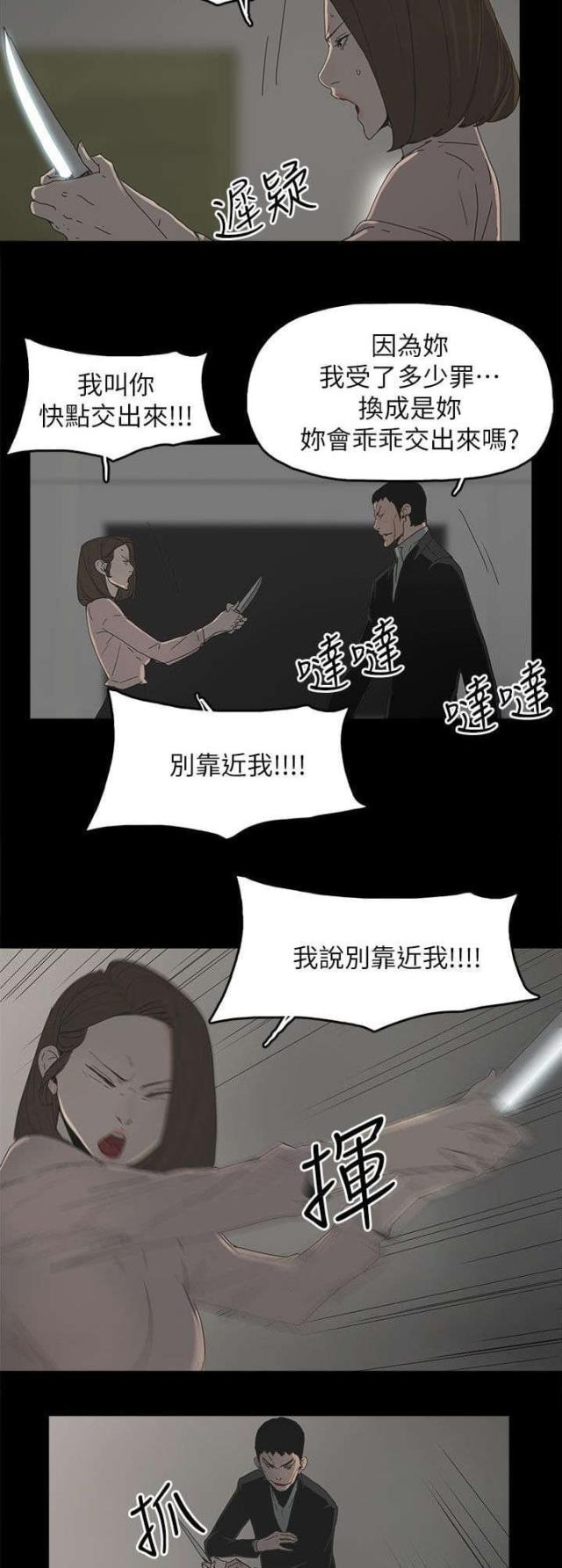 妻子的谎言电视片段漫画,第71话4图