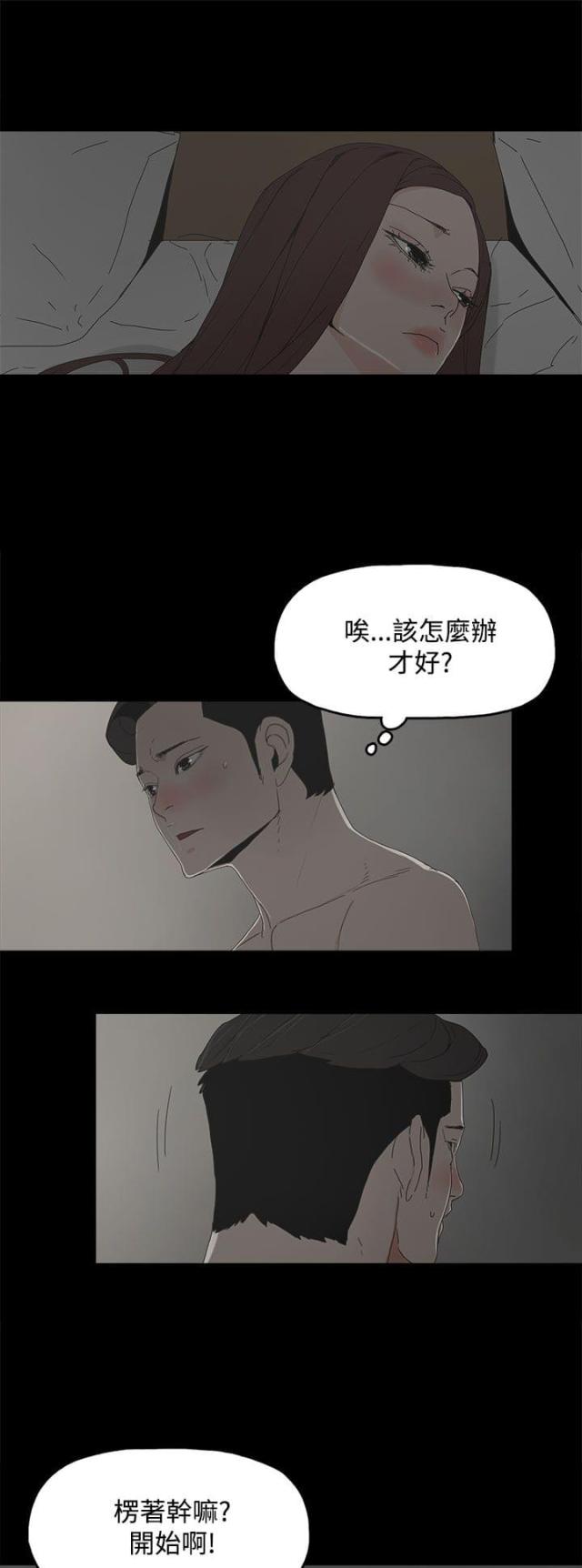 妻子的校友漫画,第24话5图