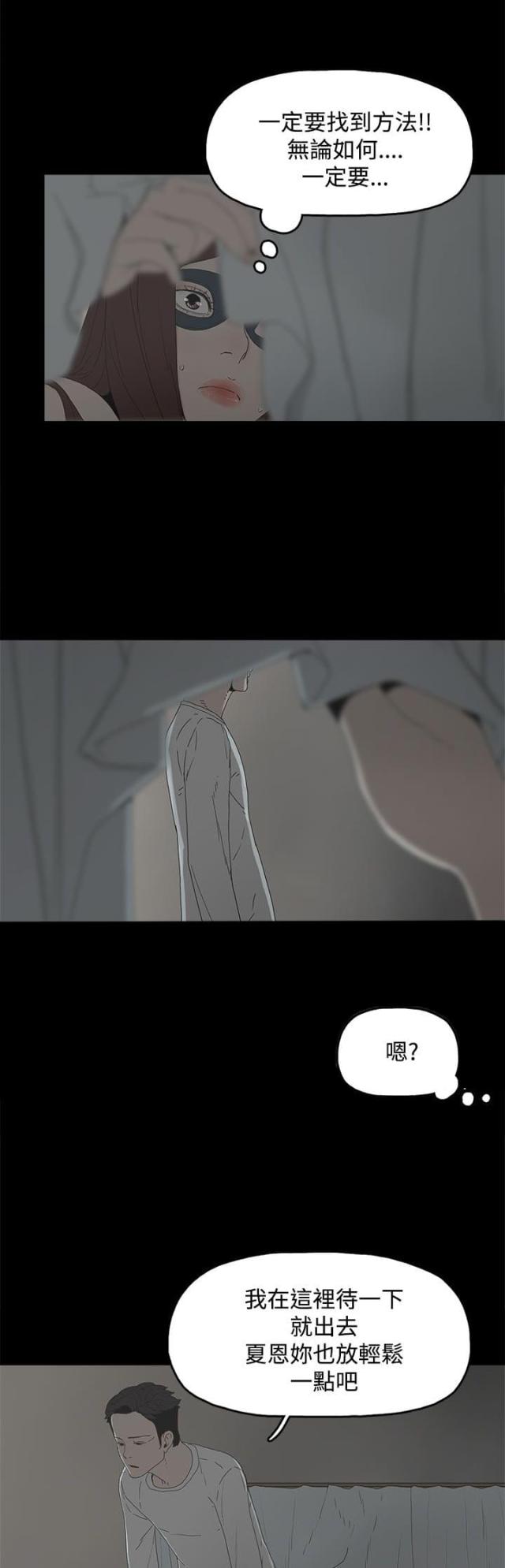 妻子的校友漫画,第9话5图