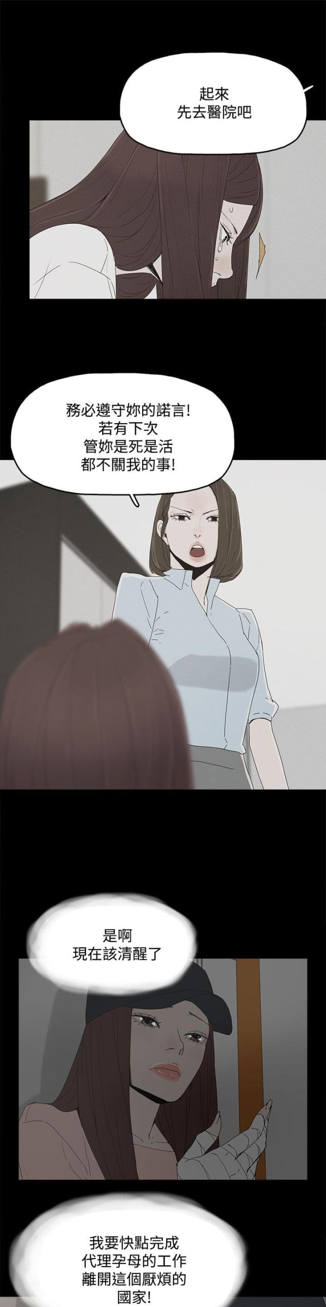 妻子的校友漫画,第32话3图