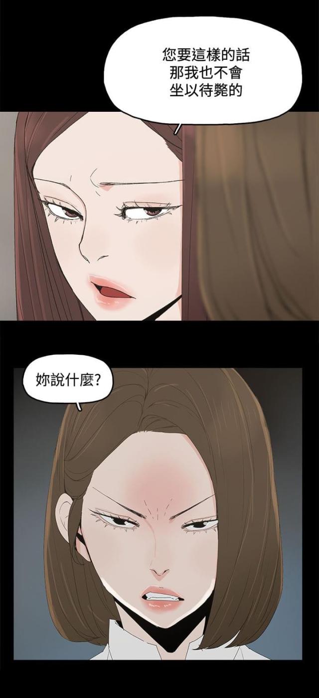 妻子的校友漫画,第50话2图