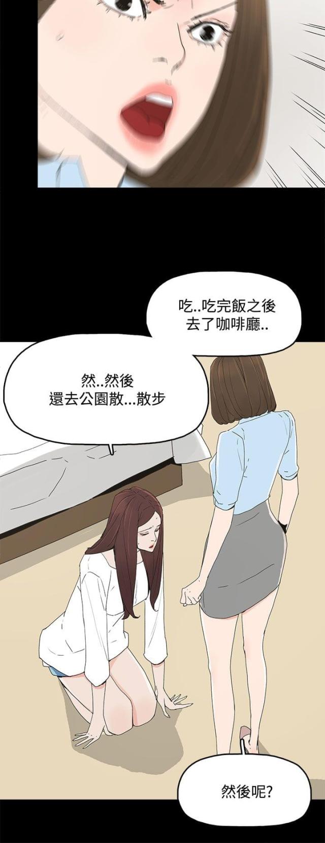 妻子的校友漫画,第30话4图