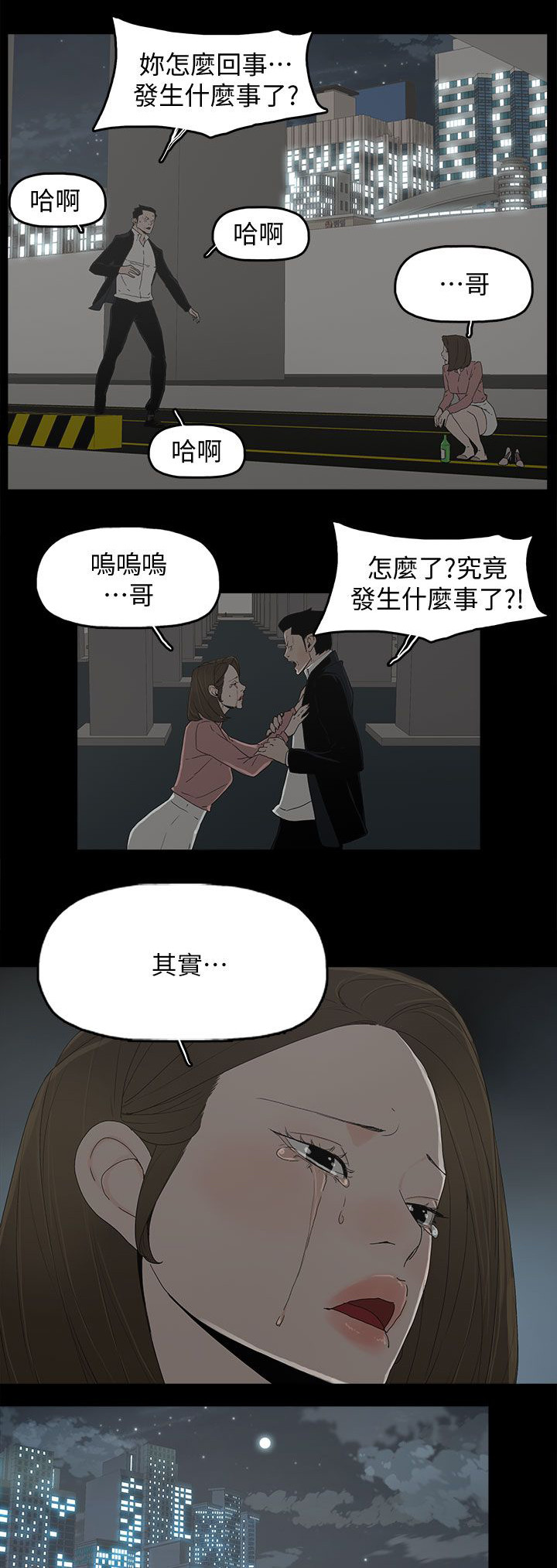 妻子的校友漫画,第74话5图