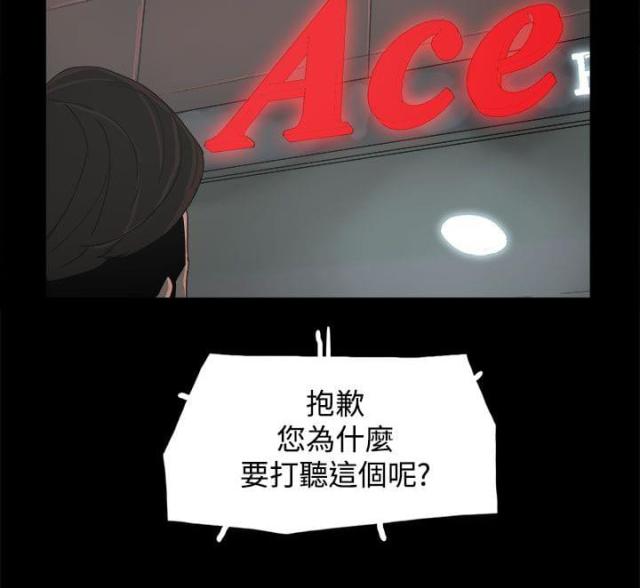 妻子的校友漫画,第35话2图