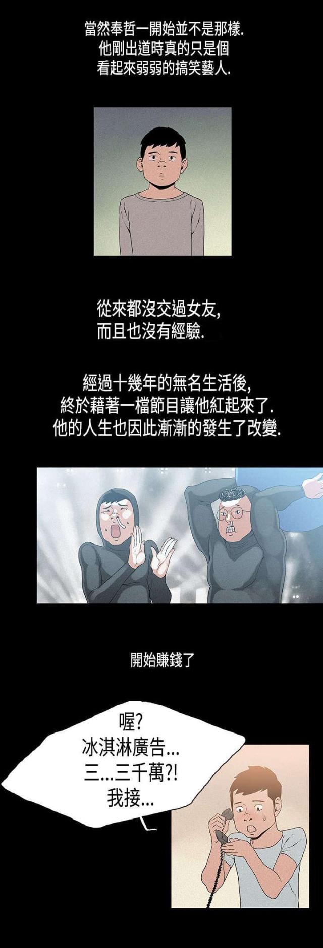 经纪人回应阮经天出车祸漫画,第21话5图