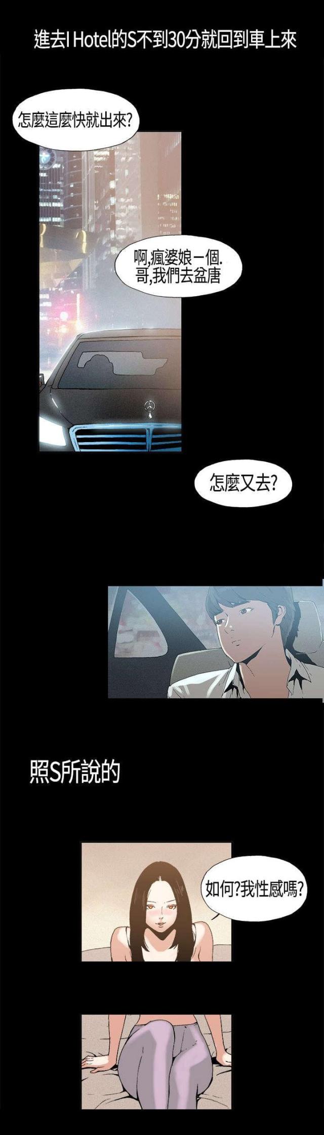 经纪人回应阮经天出车祸漫画,第5话1图