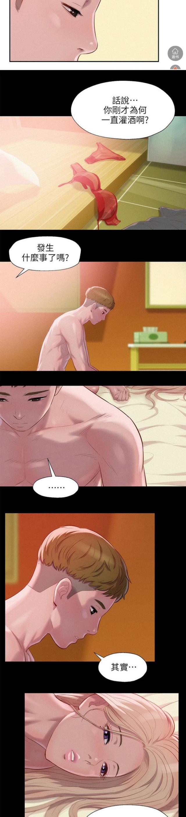 后生可畏粤语在线观看漫画,第56话5图