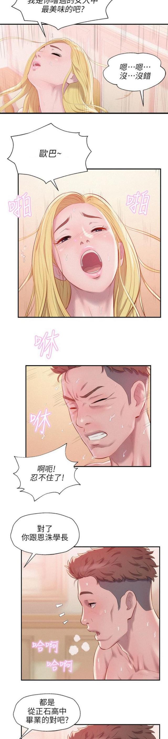 后生可畏粤语在线观看漫画,第56话2图
