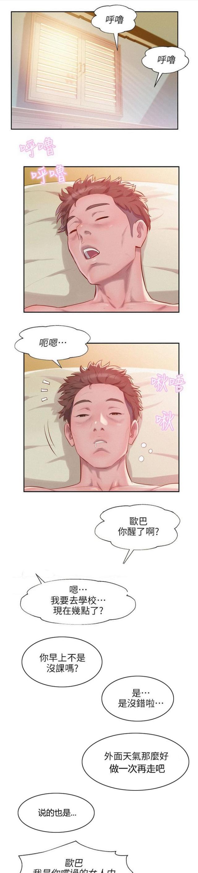 后生可畏粤语在线观看漫画,第56话1图
