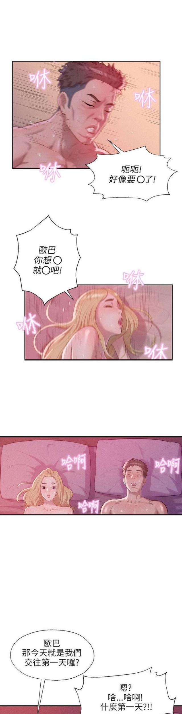 后生可畏电影完整版漫画,第34话4图