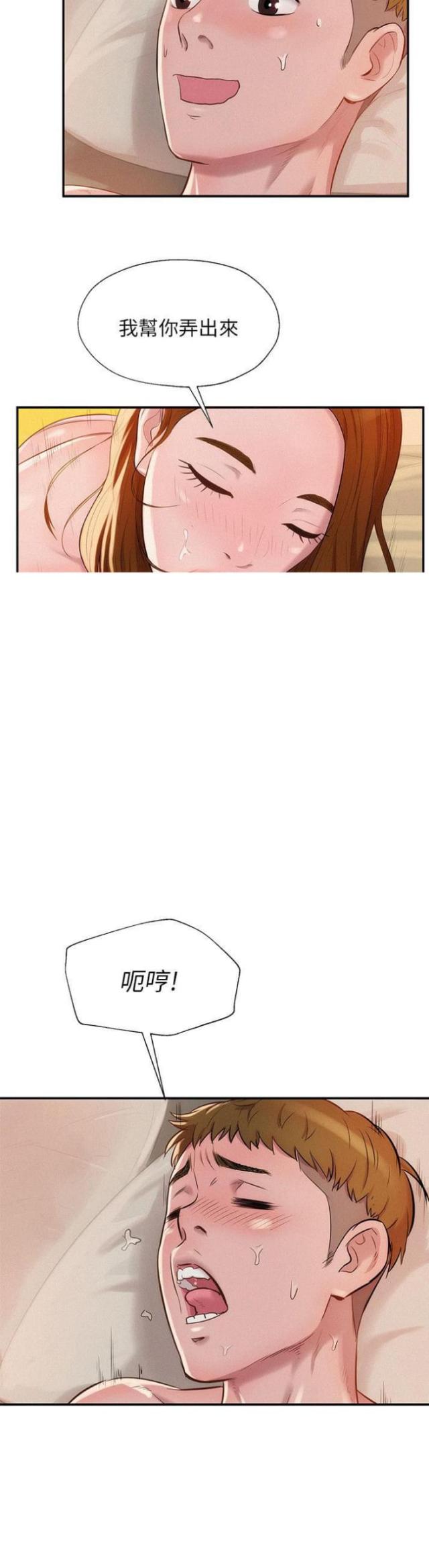 后生可畏粤语在线观看漫画,第23话3图