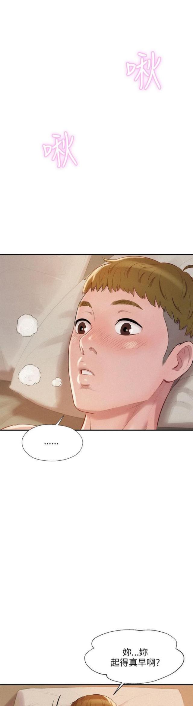 后生可畏粤语在线观看漫画,第23话1图