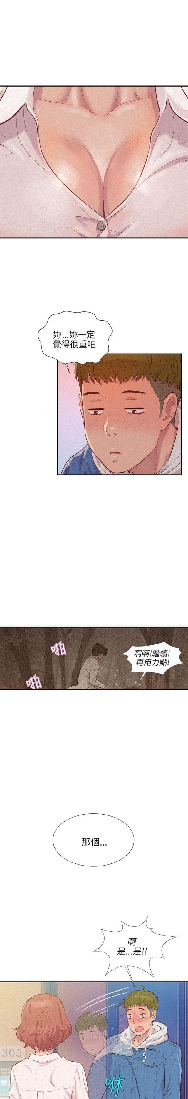 后生可畏粤语在线观看漫画,第4话2图