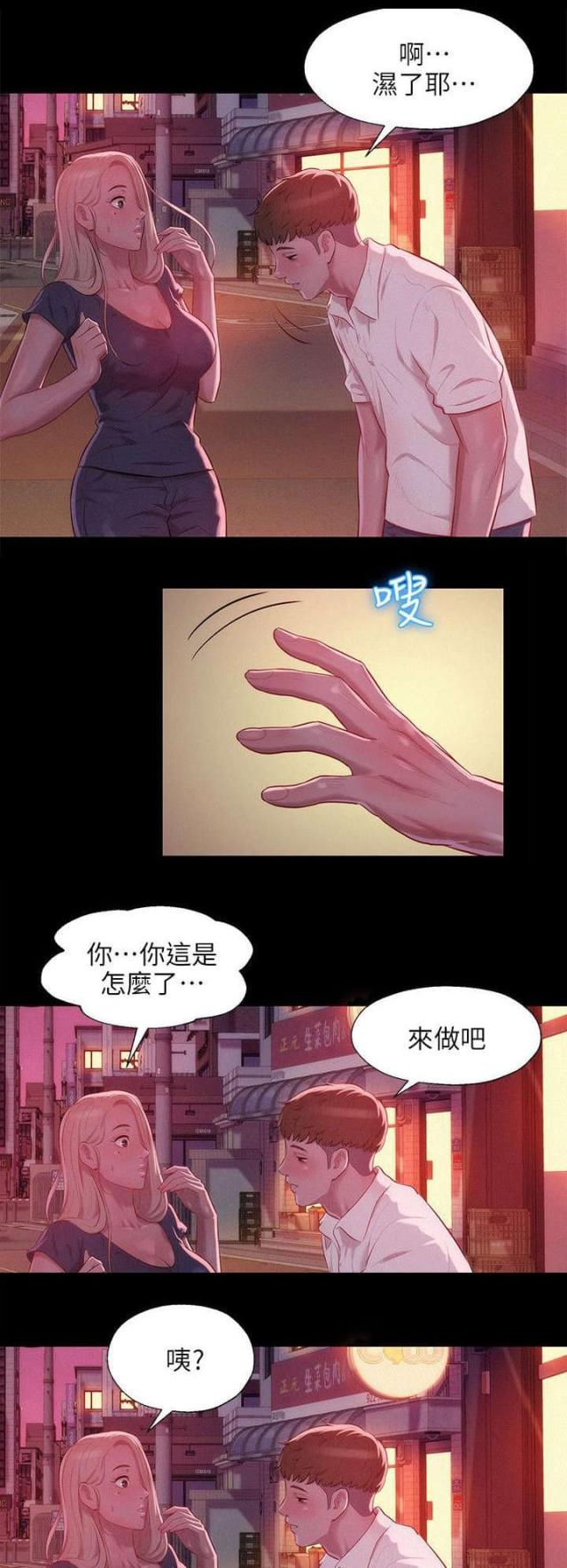 后生可畏粤语在线观看漫画,第55话2图