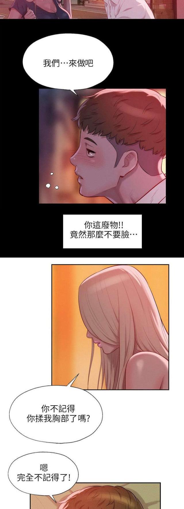 后生可畏粤语在线观看漫画,第55话3图