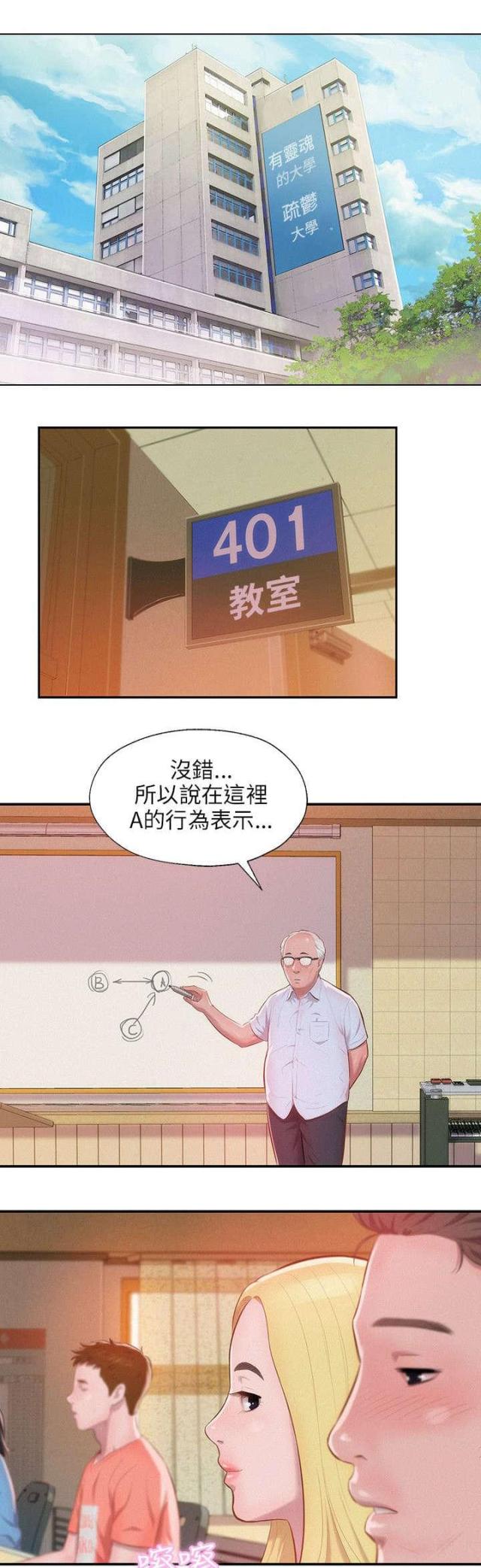 后生可畏的畏漫画,第45话1图