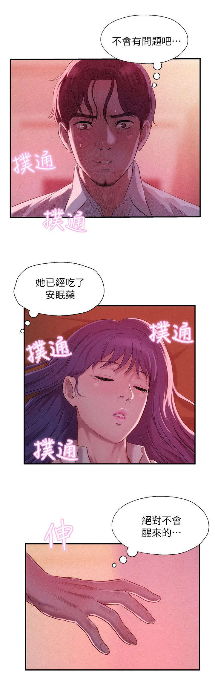 后生可畏粤语在线观看漫画,第59话1图