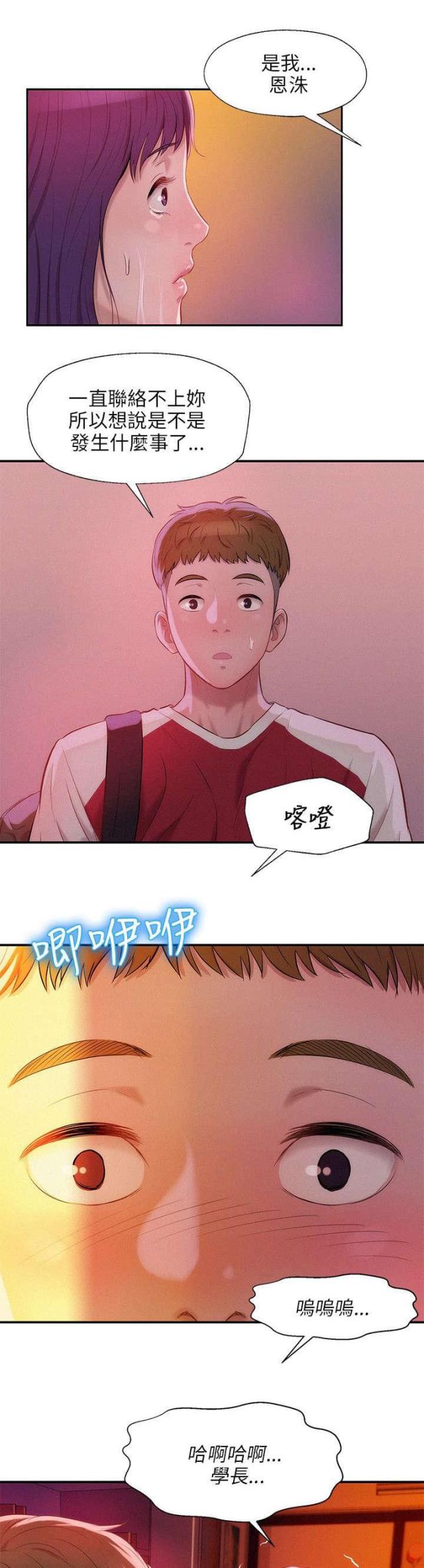 后生可畏的畏漫画,第46话4图