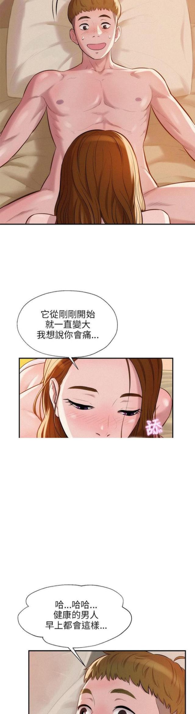 后生可畏粤语在线观看漫画,第23话2图