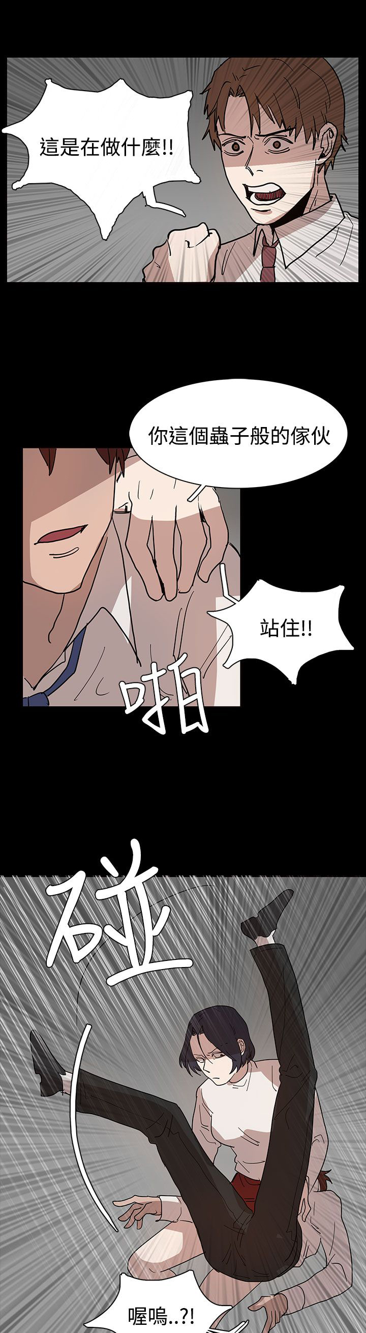 要命的惩罚漫画,第40话4图