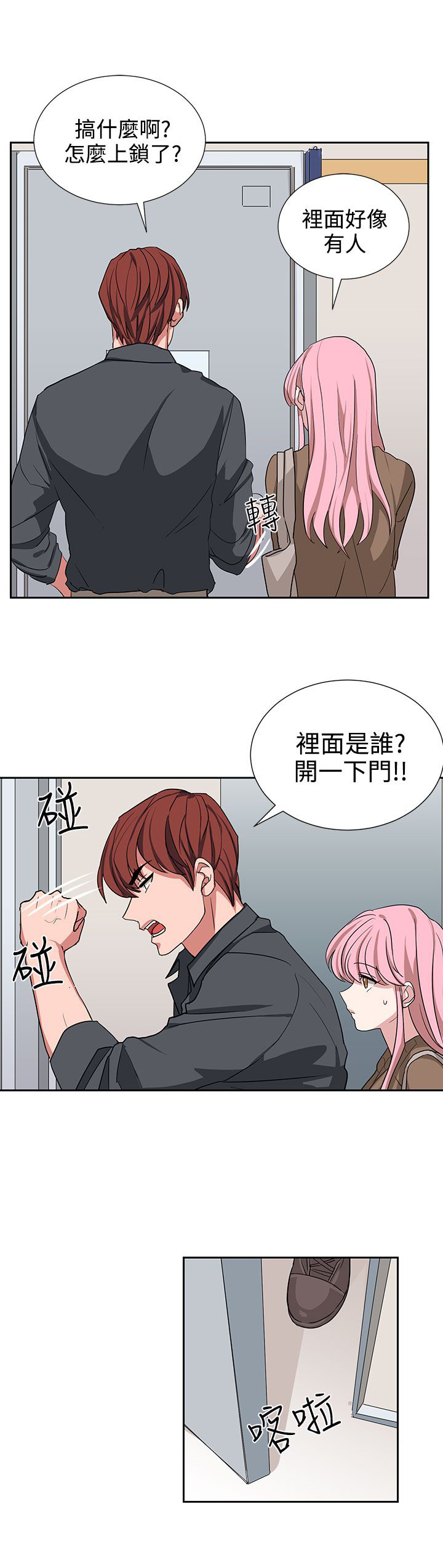 卑劣的惩罚在线阅读漫画,第11话1图