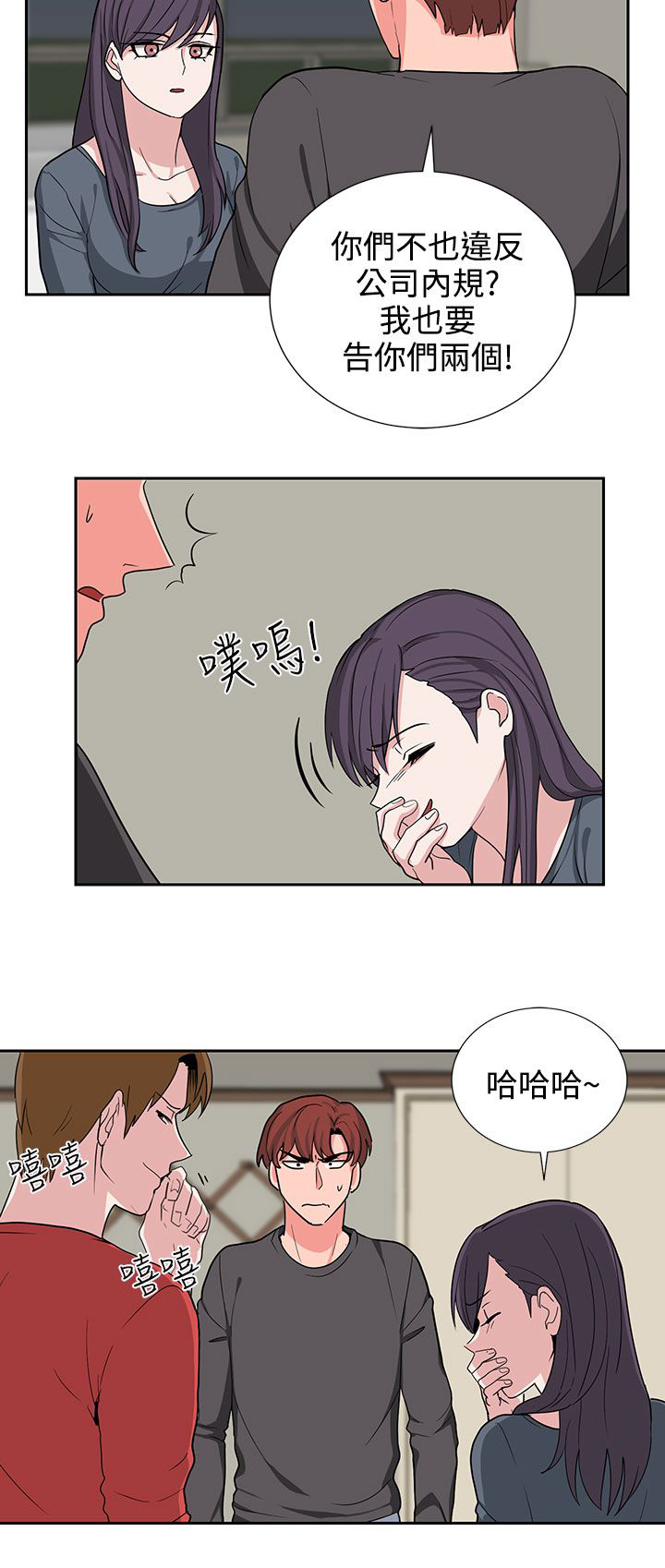 要命的惩罚漫画,第20话2图