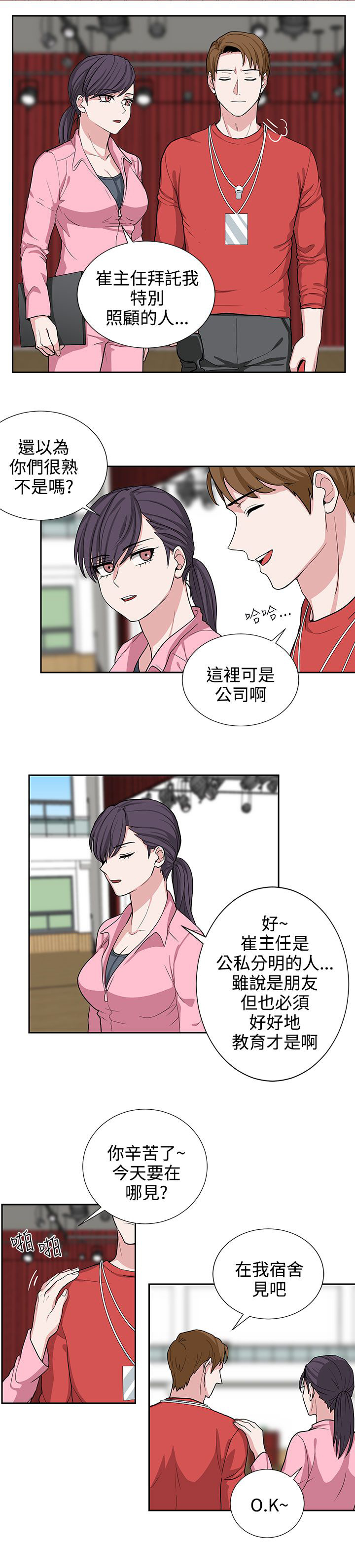 要命的惩罚漫画,第18话5图