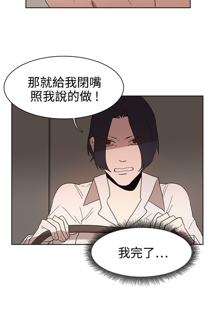 要命的惩罚漫画,第36话2图