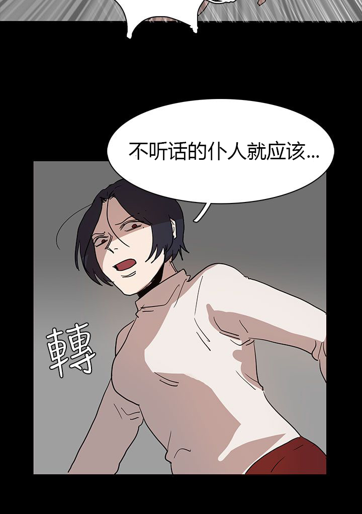 要命的惩罚漫画,第40话5图