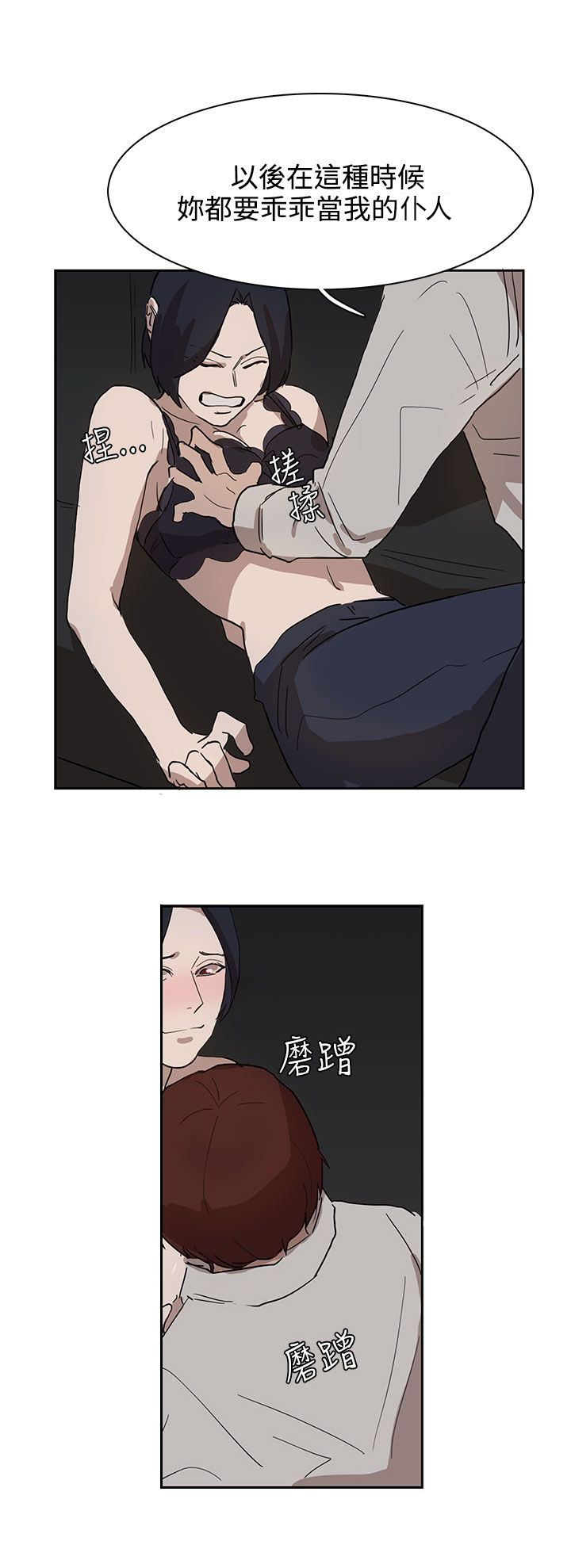 魔鬼的惩罚漫画,第29话4图