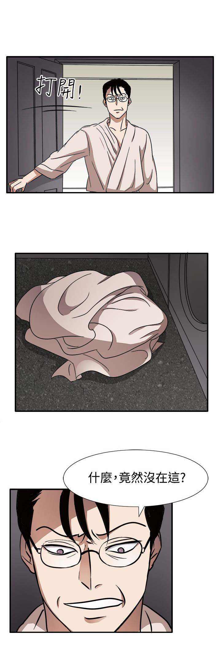 要命的惩罚漫画,第46话1图