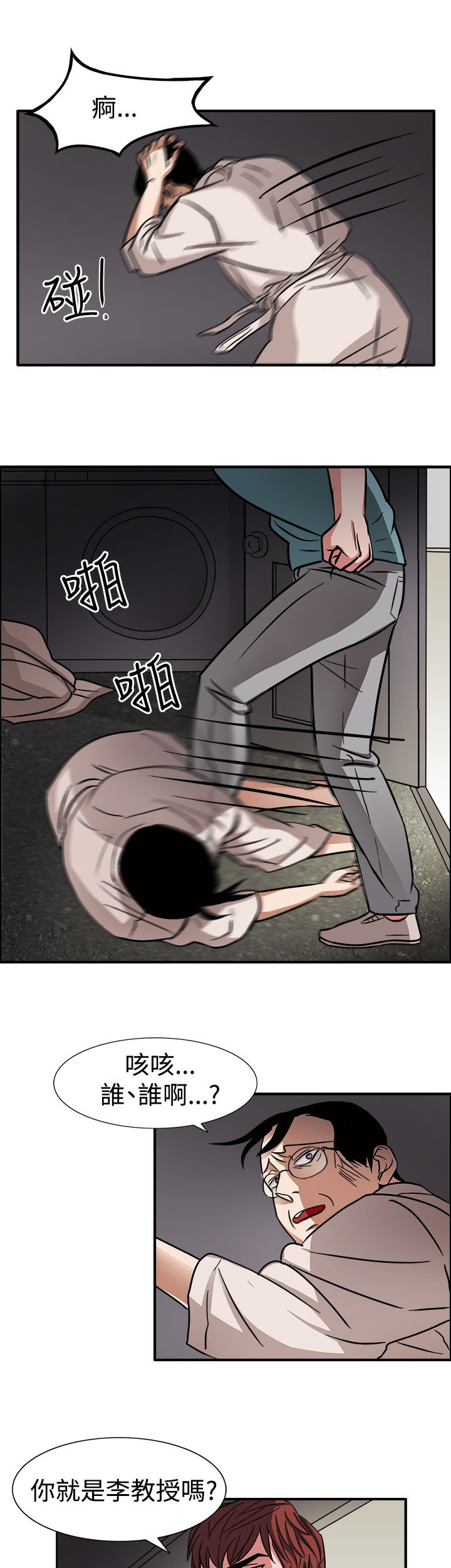 要命的惩罚漫画,第46话3图