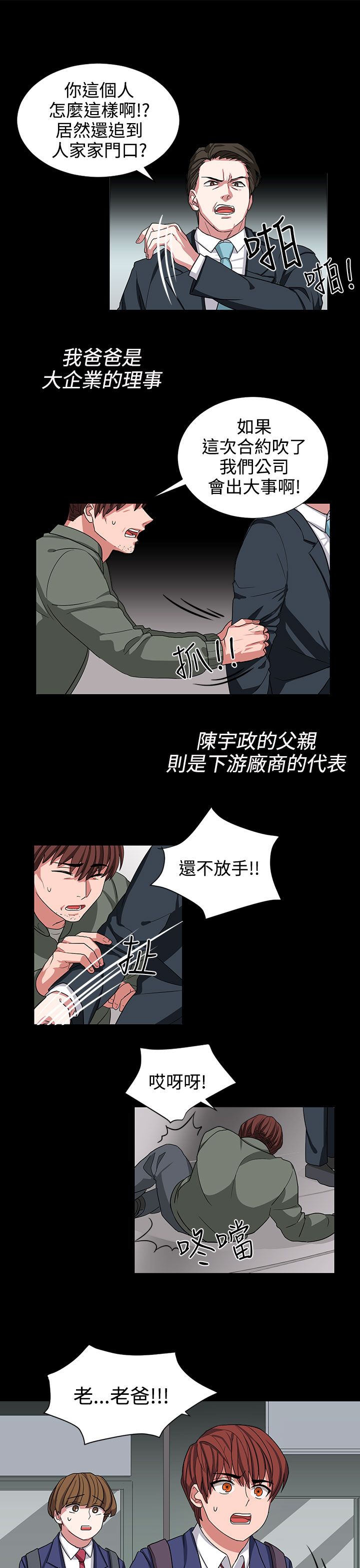 要命的惩罚漫画,第10话3图