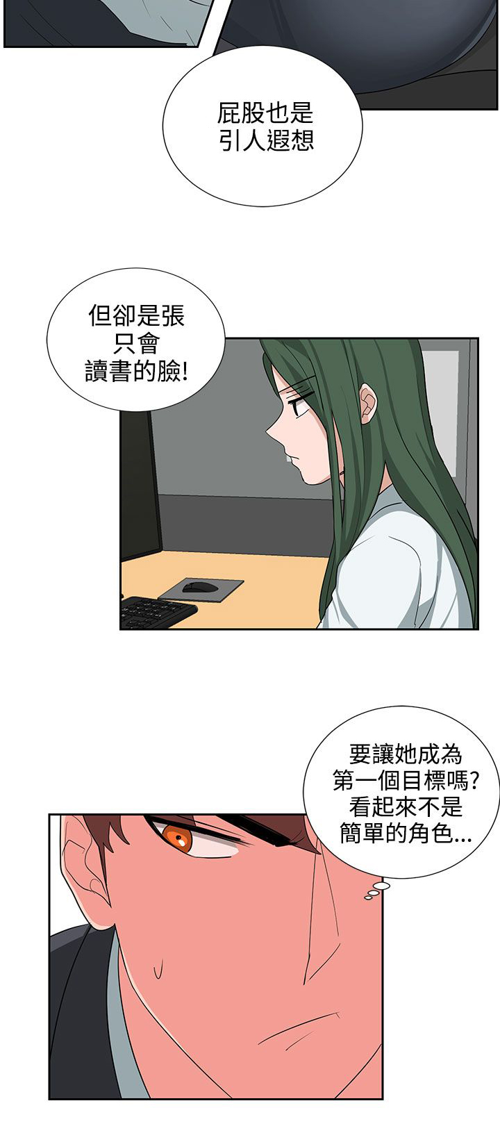 要命的惩罚漫画,第22话4图
