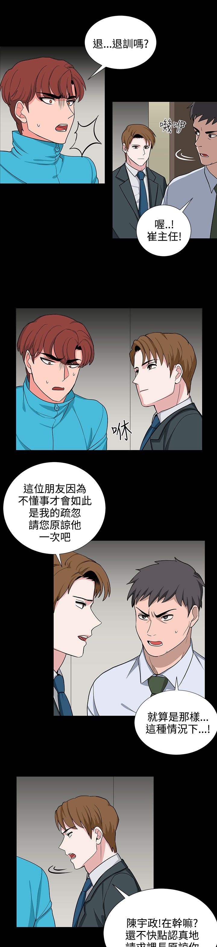 要命的惩罚漫画,第20话5图