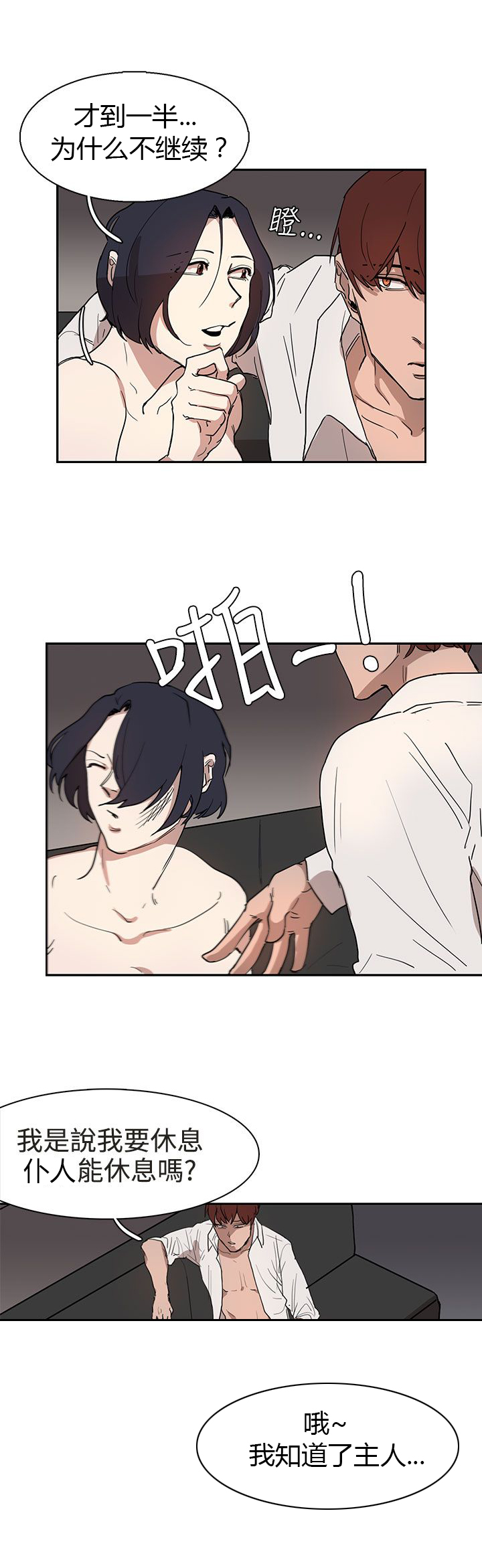 卑劣的街头电影在线观看免费漫画,第30话3图