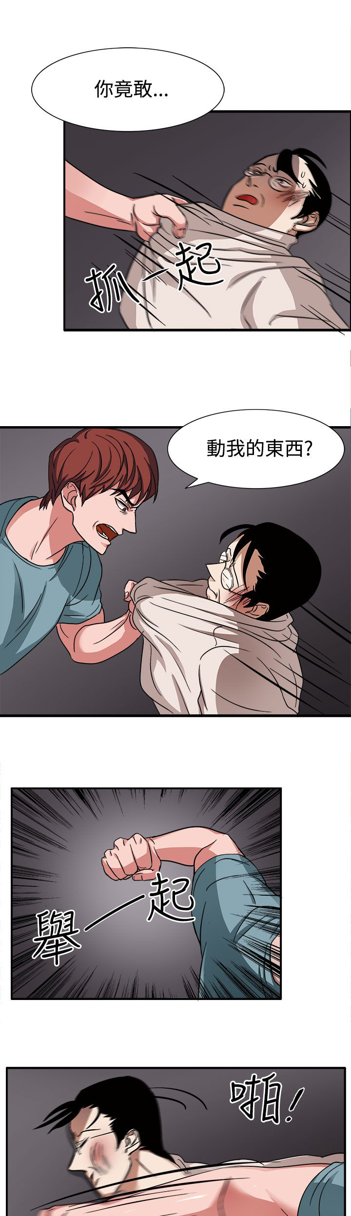 要命的惩罚漫画,第46话5图