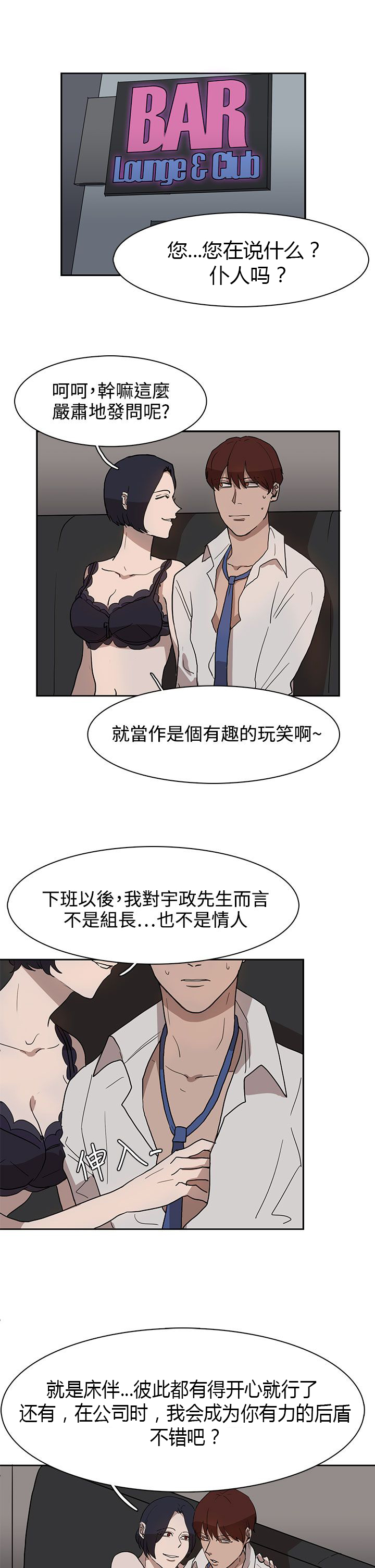 魔鬼的惩罚漫画,第29话1图