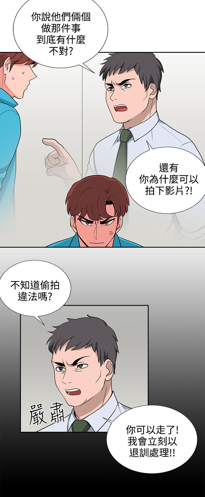 要命的惩罚漫画,第20话4图