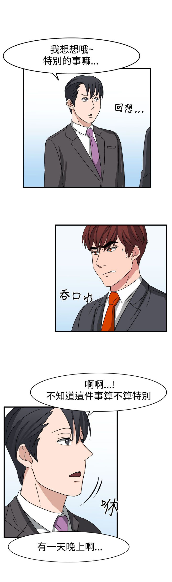 卑劣的惩罚在线阅读漫画,第54话1图